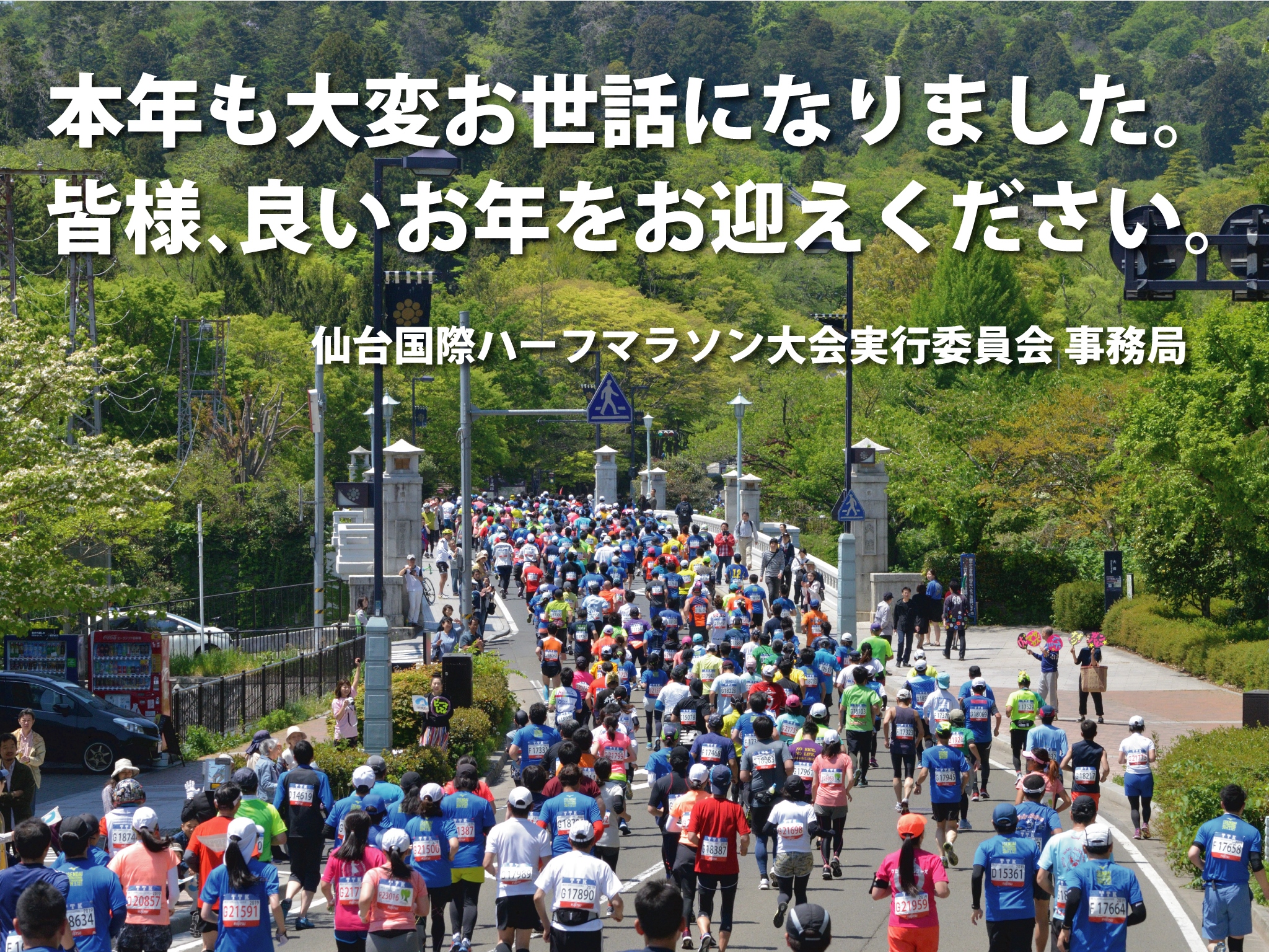 仙台 ハーフ マラソン 2020